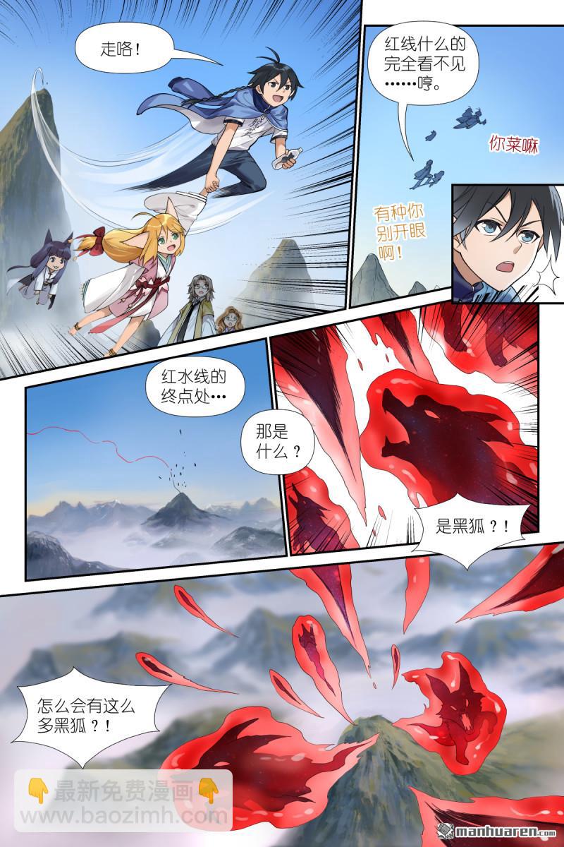 狐妖小紅娘 - 第623回 選擇光明 - 1