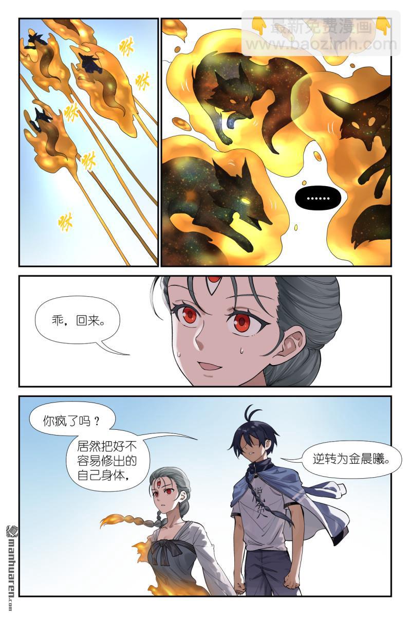 狐妖小紅娘 - 第623回 選擇光明 - 3