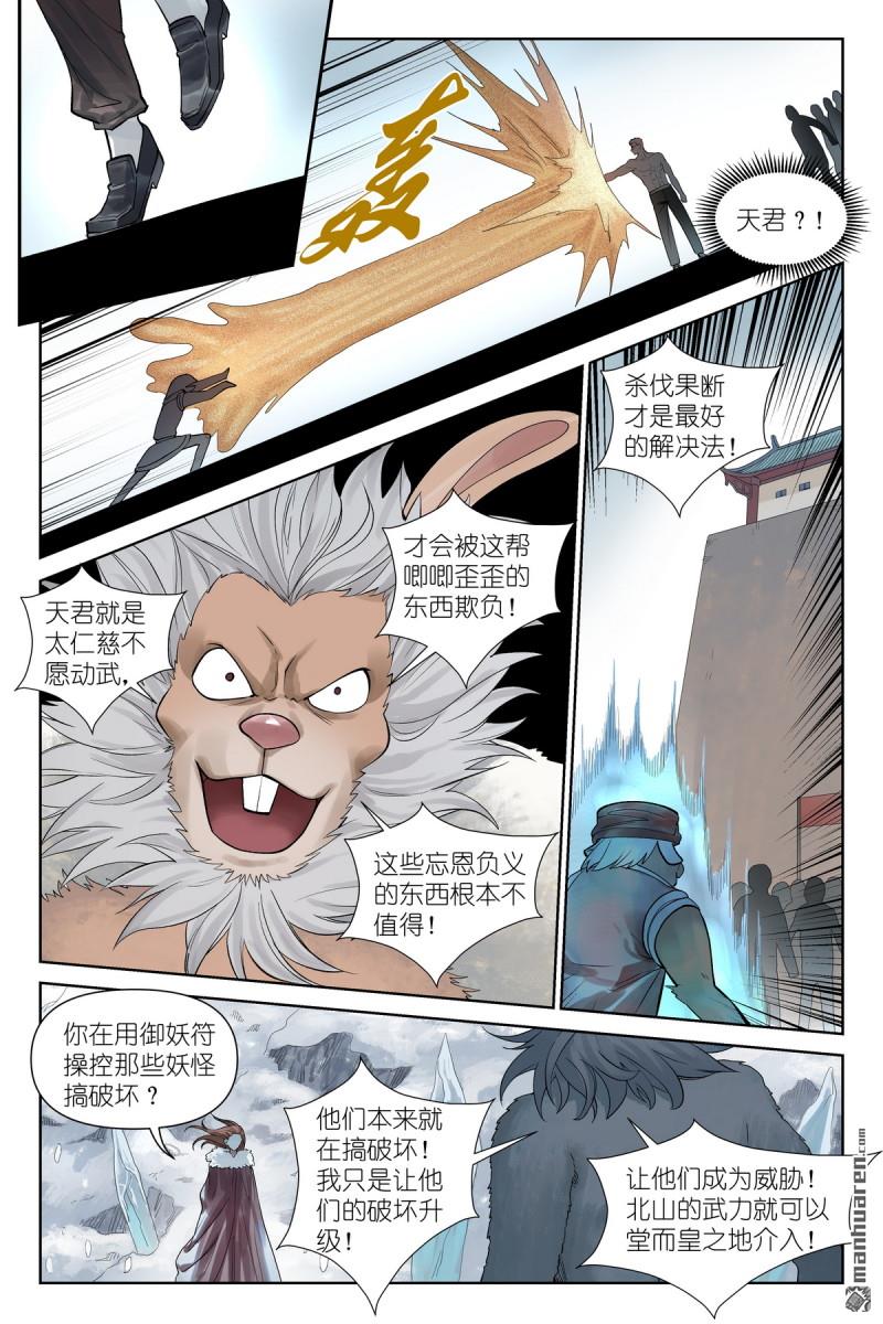 狐妖小紅娘 - 第625回 雪映谷 - 2