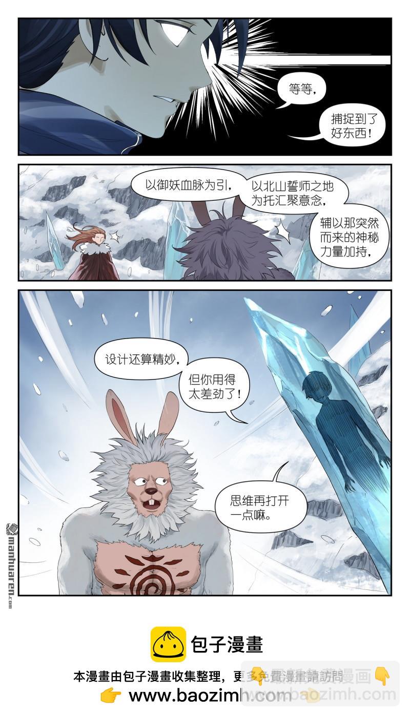狐妖小紅娘 - 第625回 雪映谷 - 2