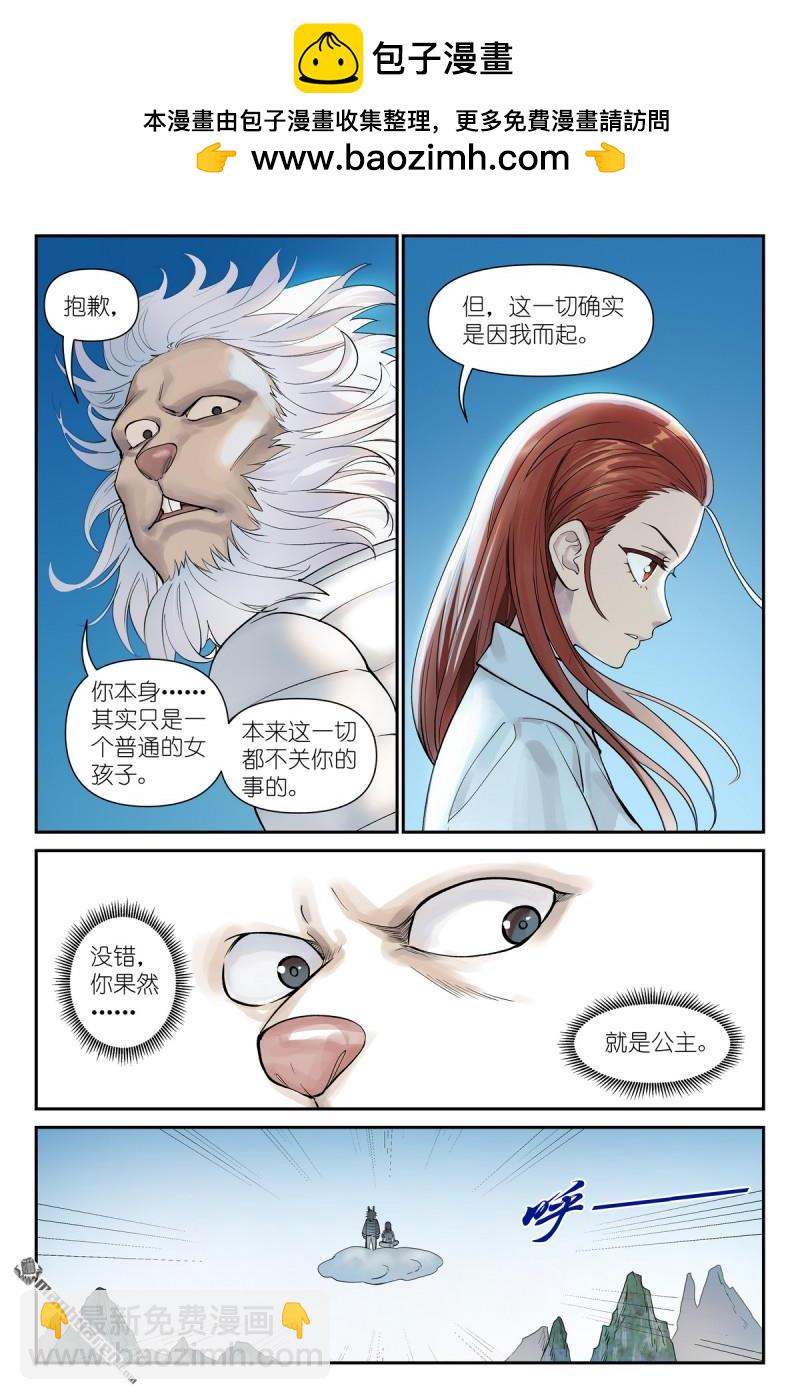 狐妖小紅娘 - 第625回 雪映谷 - 2