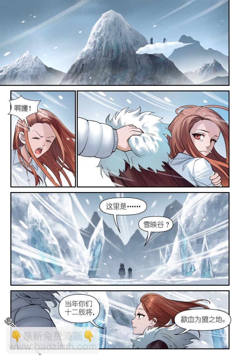 狐妖小紅娘 - 第625回 雪映谷 - 3