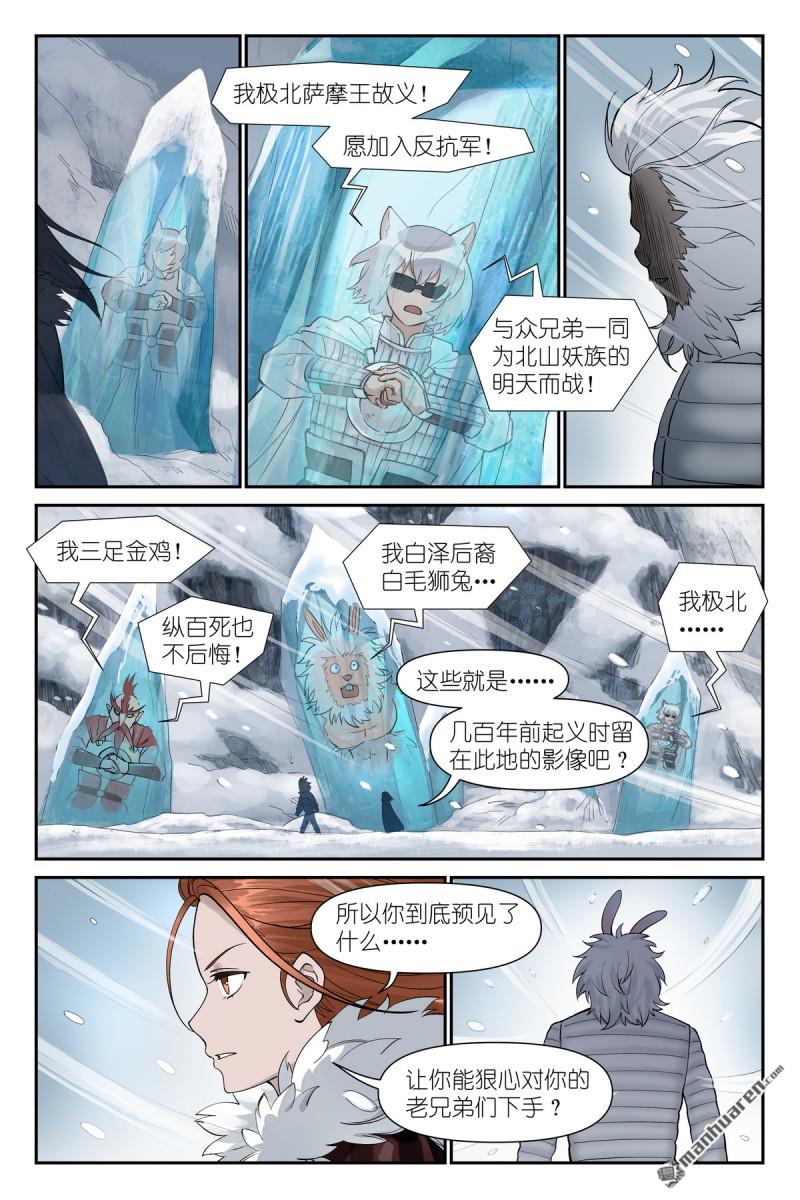 狐妖小紅娘 - 第625回 雪映谷 - 1