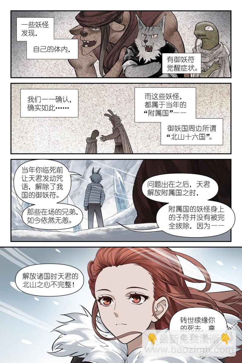 狐妖小紅娘 - 第625回 雪映谷 - 3