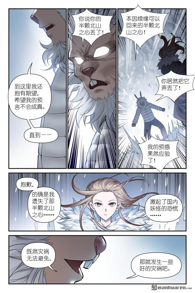狐妖小紅娘 - 第625回 雪映谷 - 1
