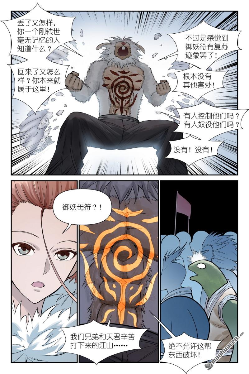 狐妖小紅娘 - 第625回 雪映谷 - 3