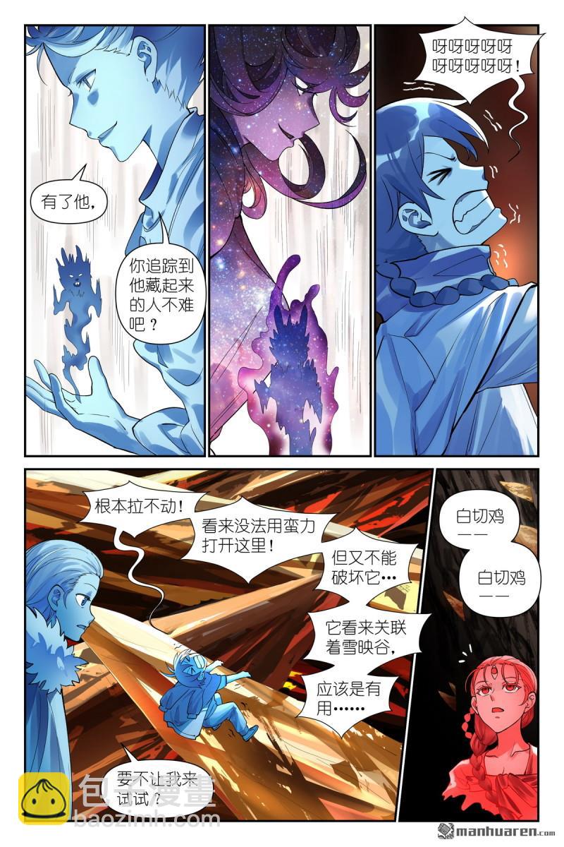 狐妖小紅娘 - 第627回 “愛人” - 2