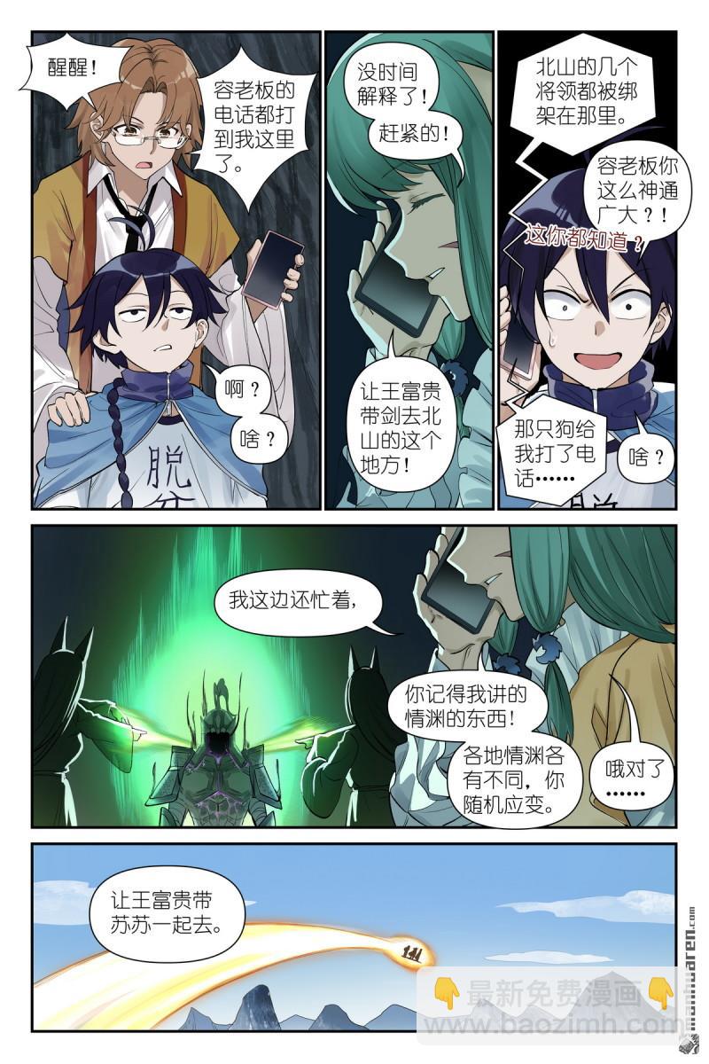 狐妖小紅娘 - 第627回 “愛人” - 3