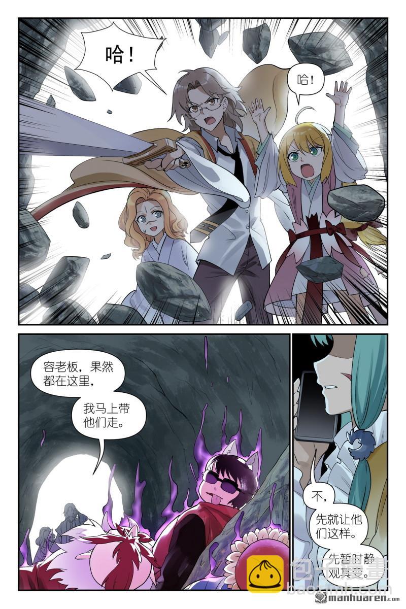 狐妖小紅娘 - 第627回 “愛人” - 1