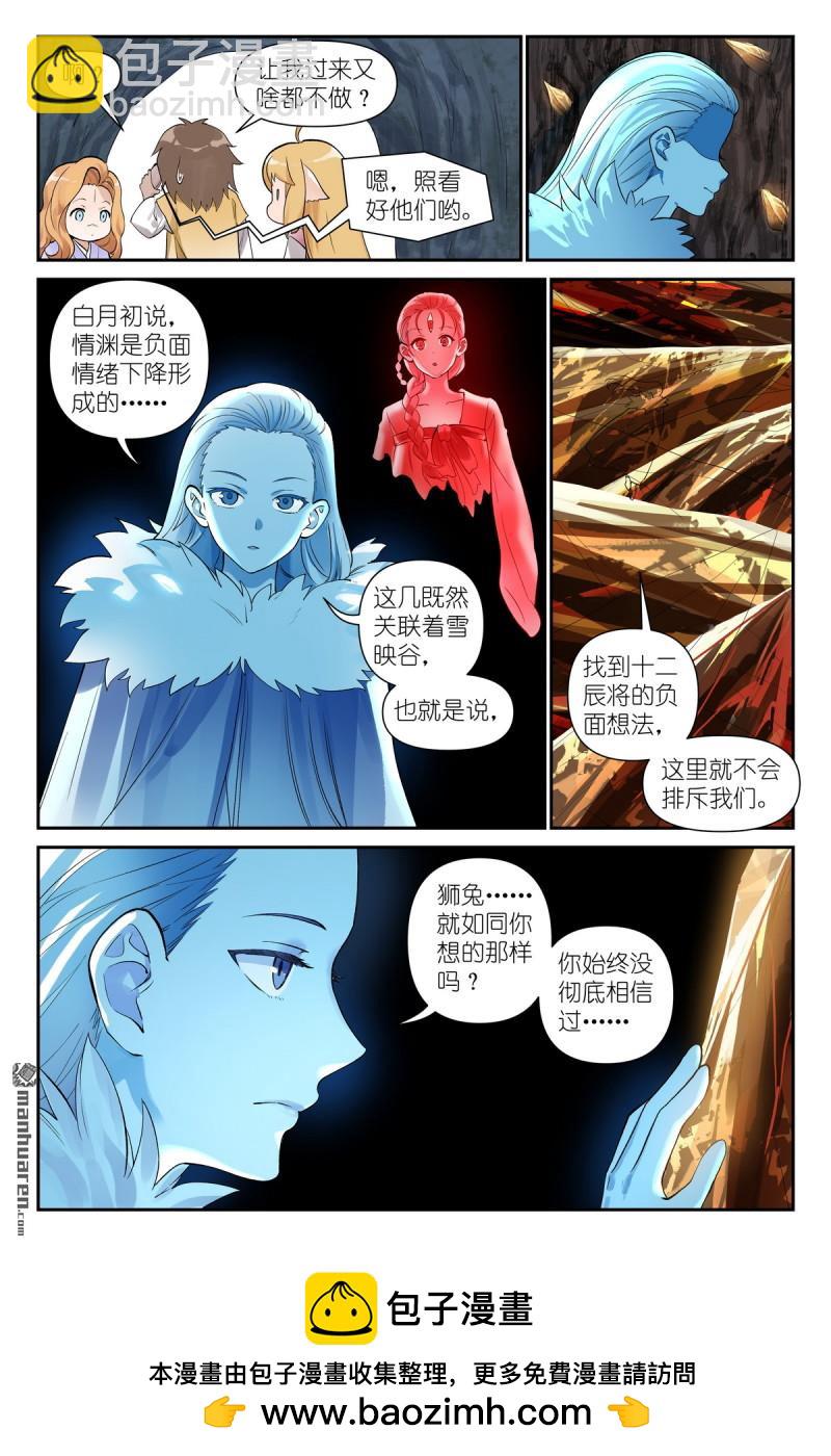 狐妖小紅娘 - 第627回 “愛人” - 2