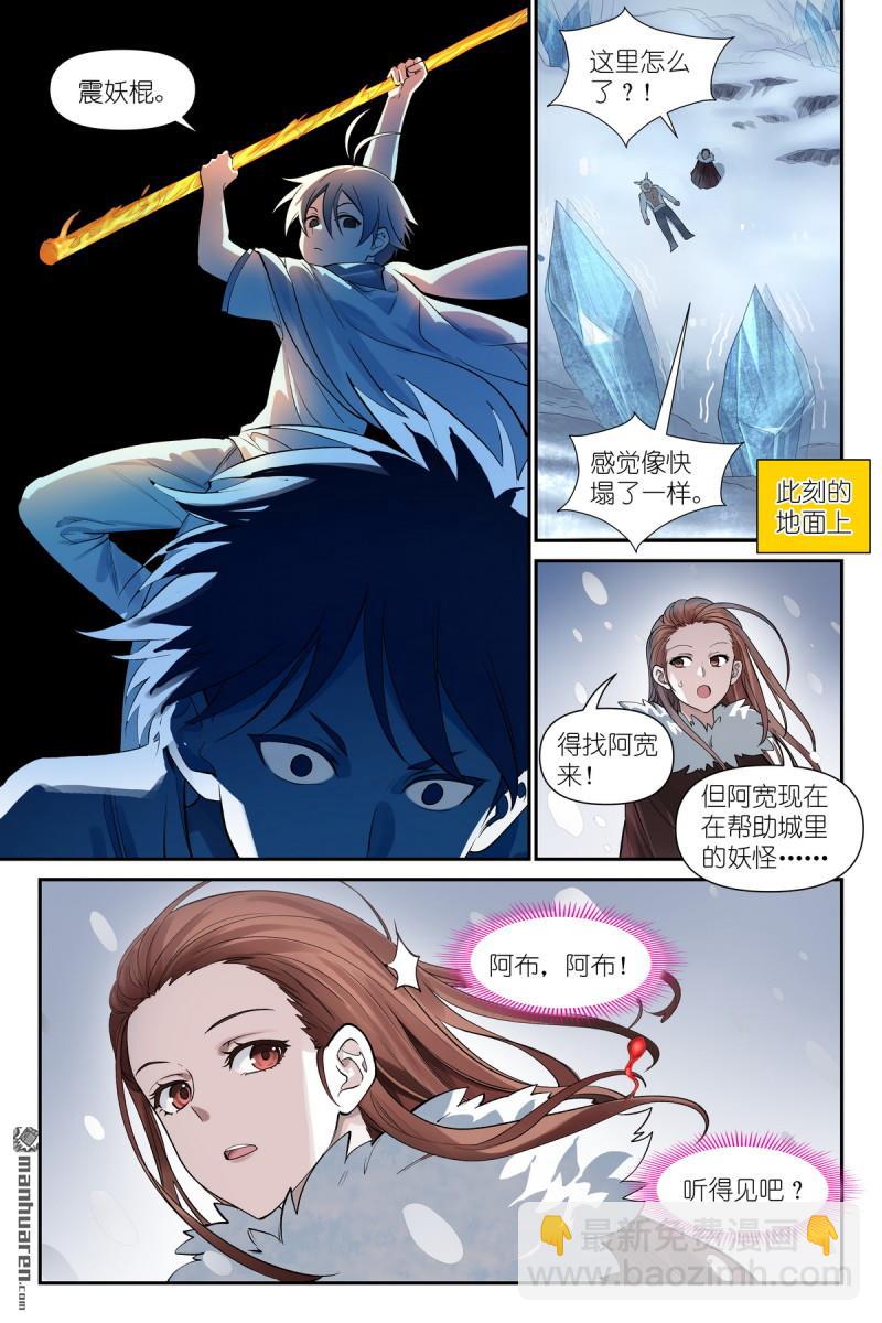 狐妖小紅娘 - 第627回 “愛人” - 3