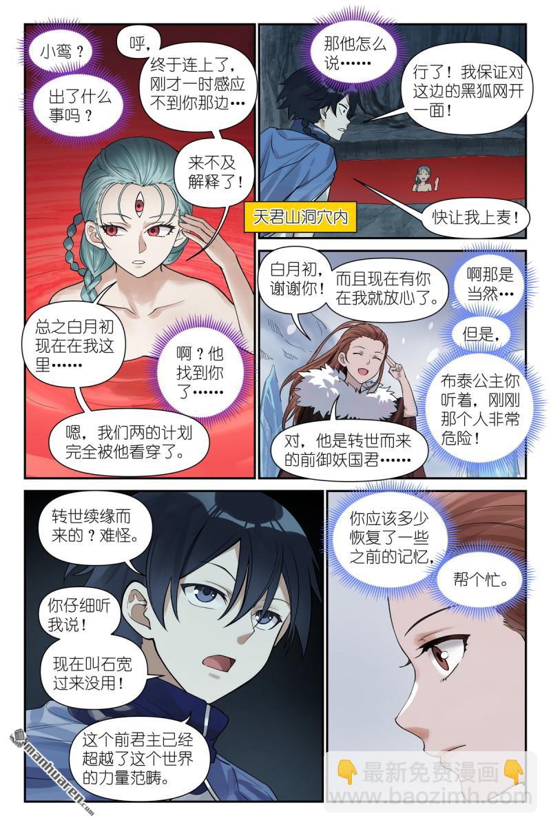 狐妖小紅娘 - 第627回 “愛人” - 1