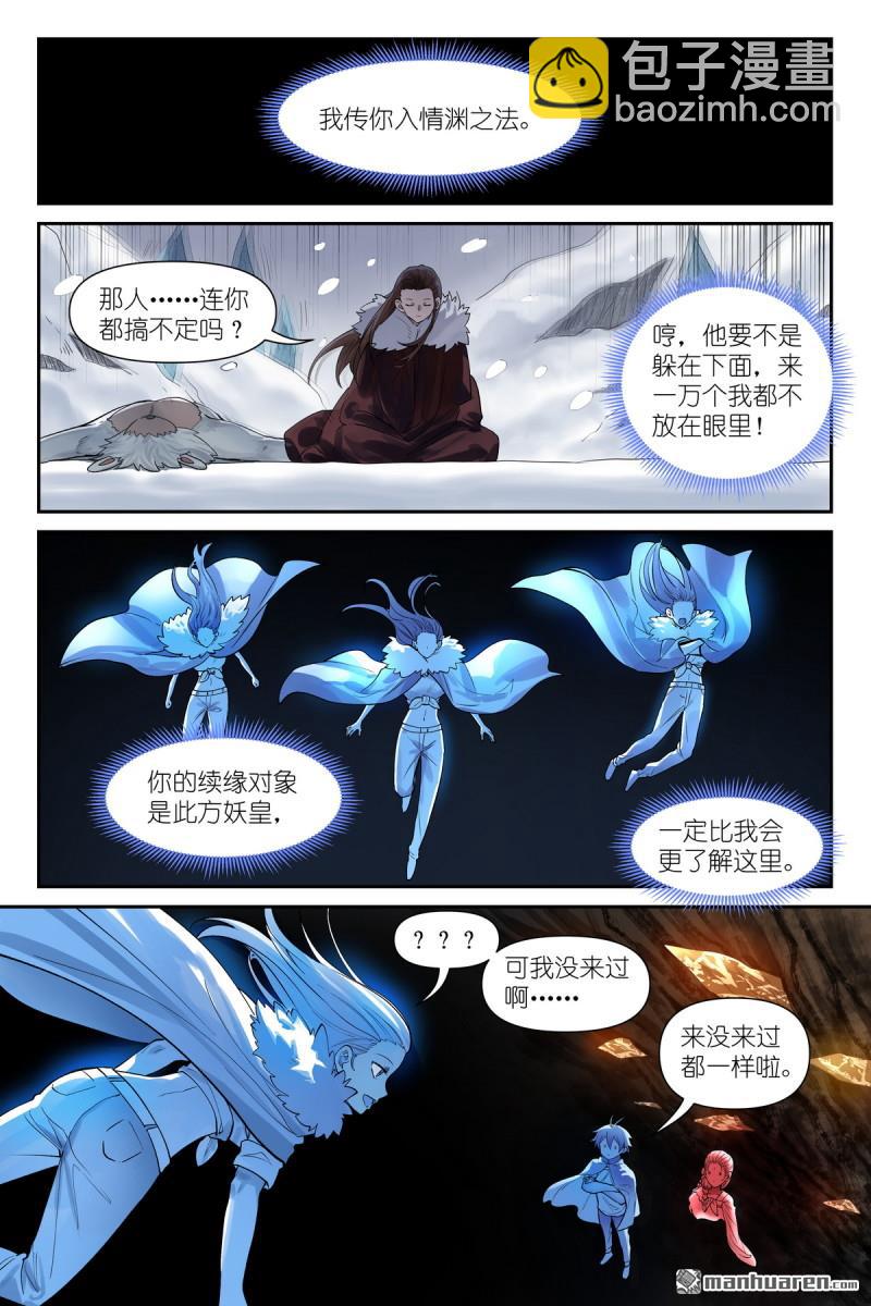 狐妖小紅娘 - 第627回 “愛人” - 2