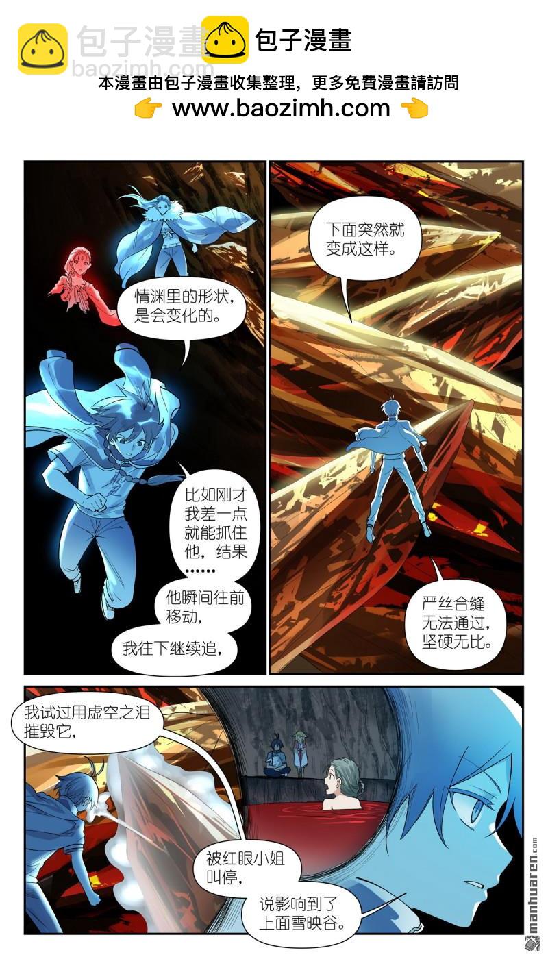 狐妖小紅娘 - 第627回 “愛人” - 3