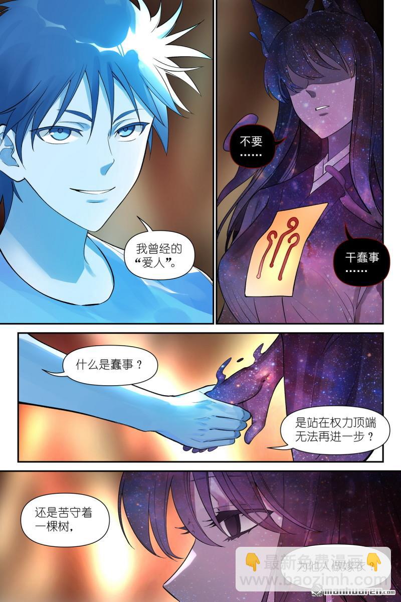 狐妖小紅娘 - 第627回 “愛人” - 2