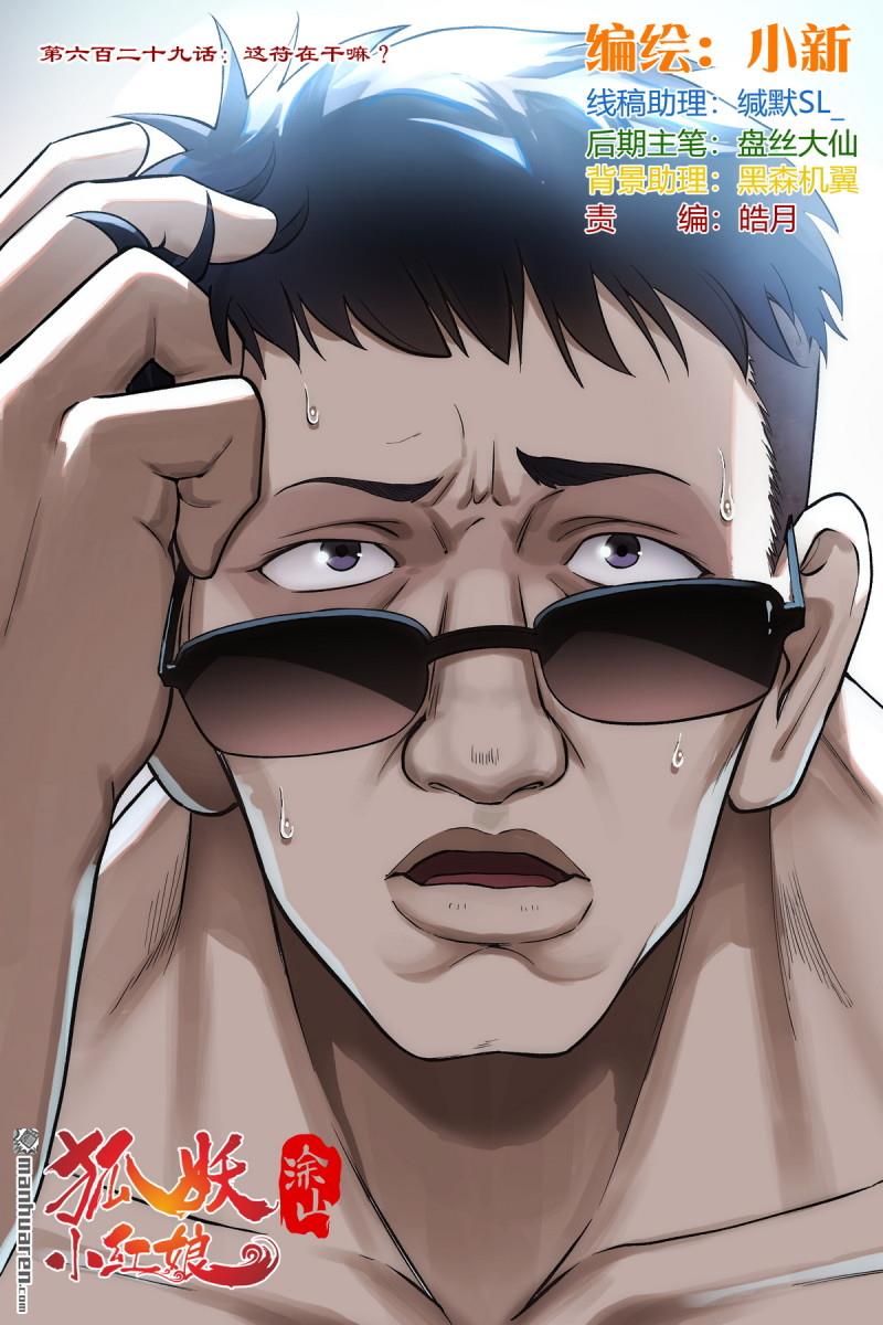 狐妖小紅娘 - 第629回 這符在幹嘛？ - 1