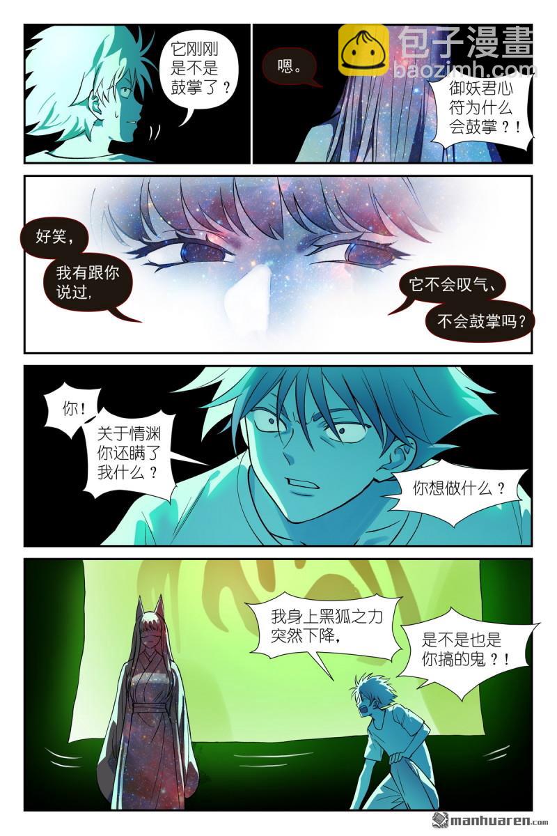 狐妖小紅娘 - 第629回 這符在幹嘛？ - 1