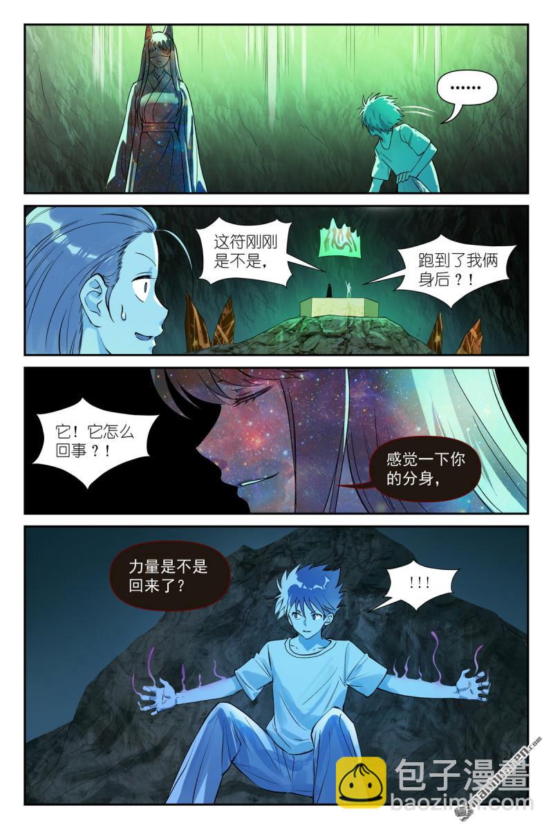 狐妖小紅娘 - 第629回 這符在幹嘛？ - 2