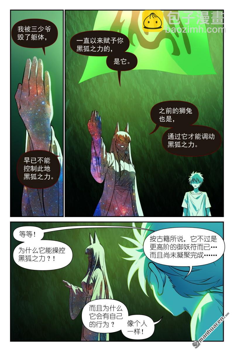 狐妖小紅娘 - 第629回 這符在幹嘛？ - 3