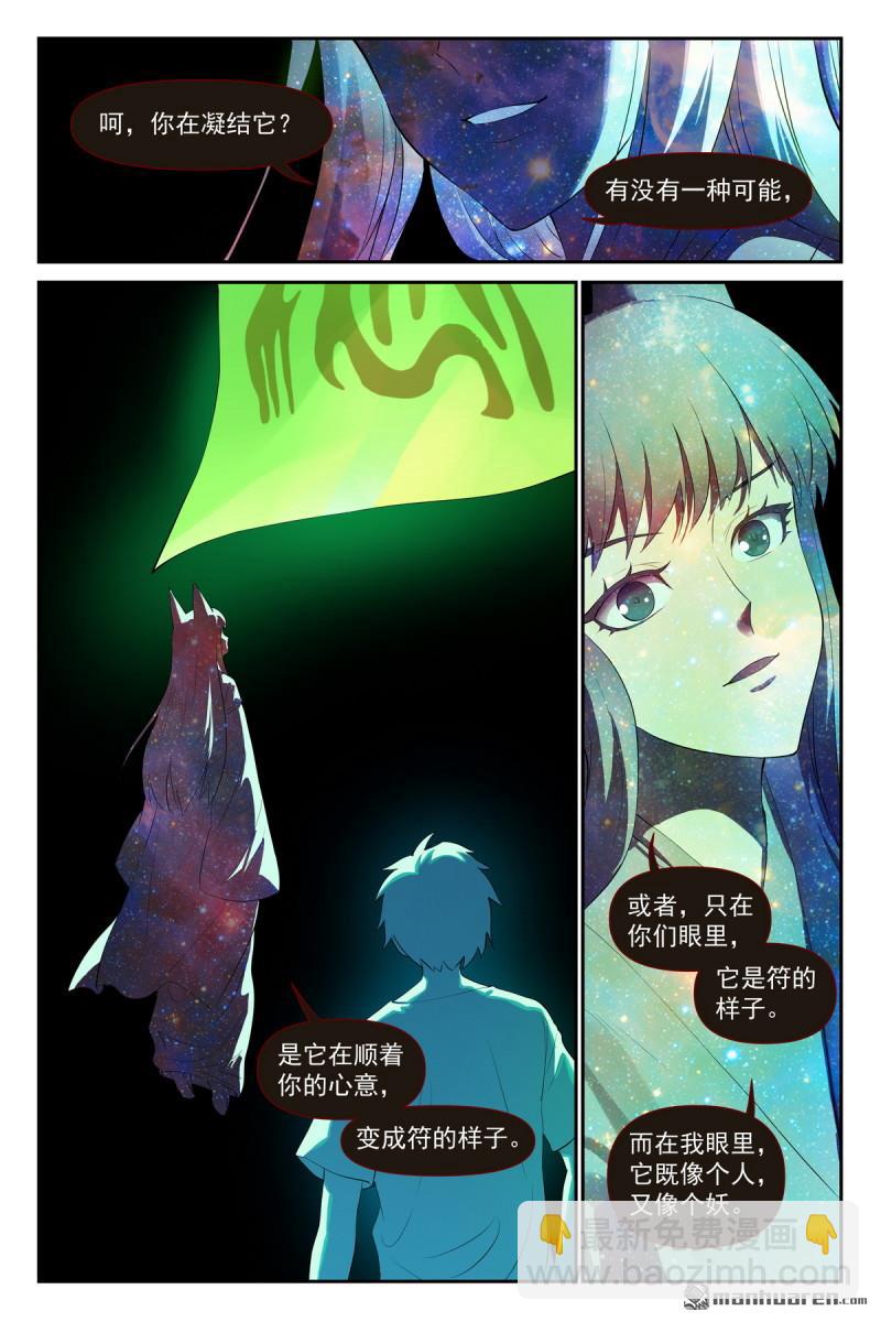 狐妖小紅娘 - 第629回 這符在幹嘛？ - 1