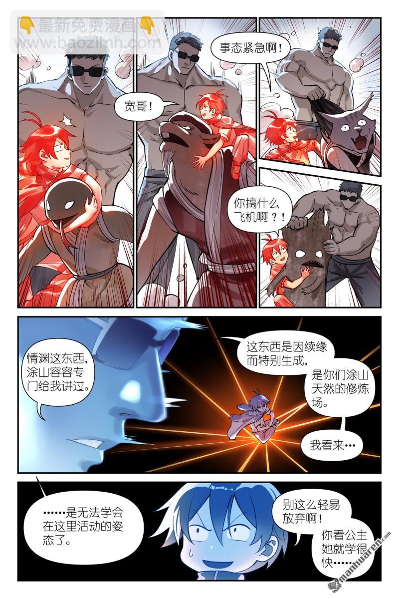 狐妖小紅娘 - 第629回 這符在幹嘛？ - 3