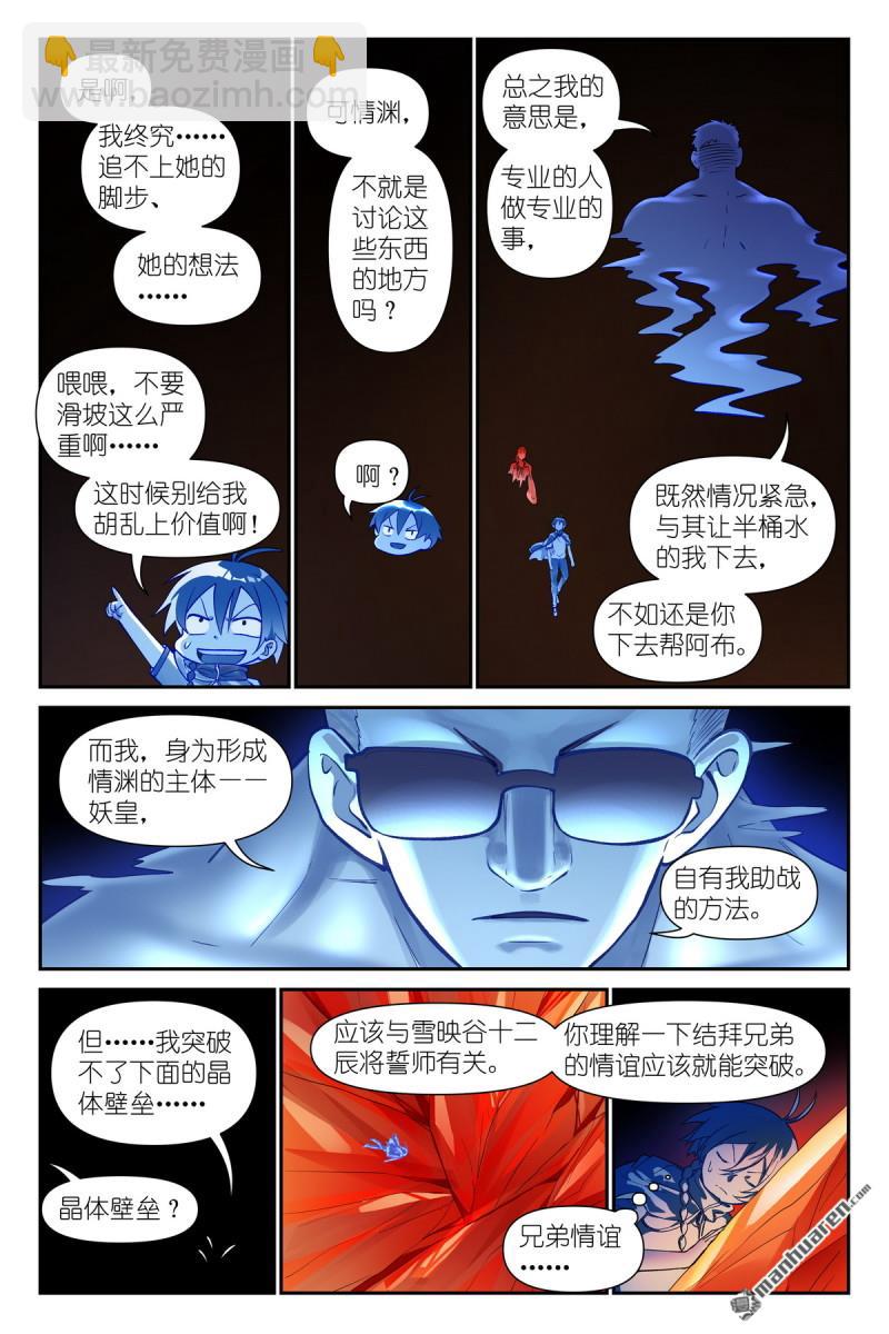 狐妖小紅娘 - 第629回 這符在幹嘛？ - 1