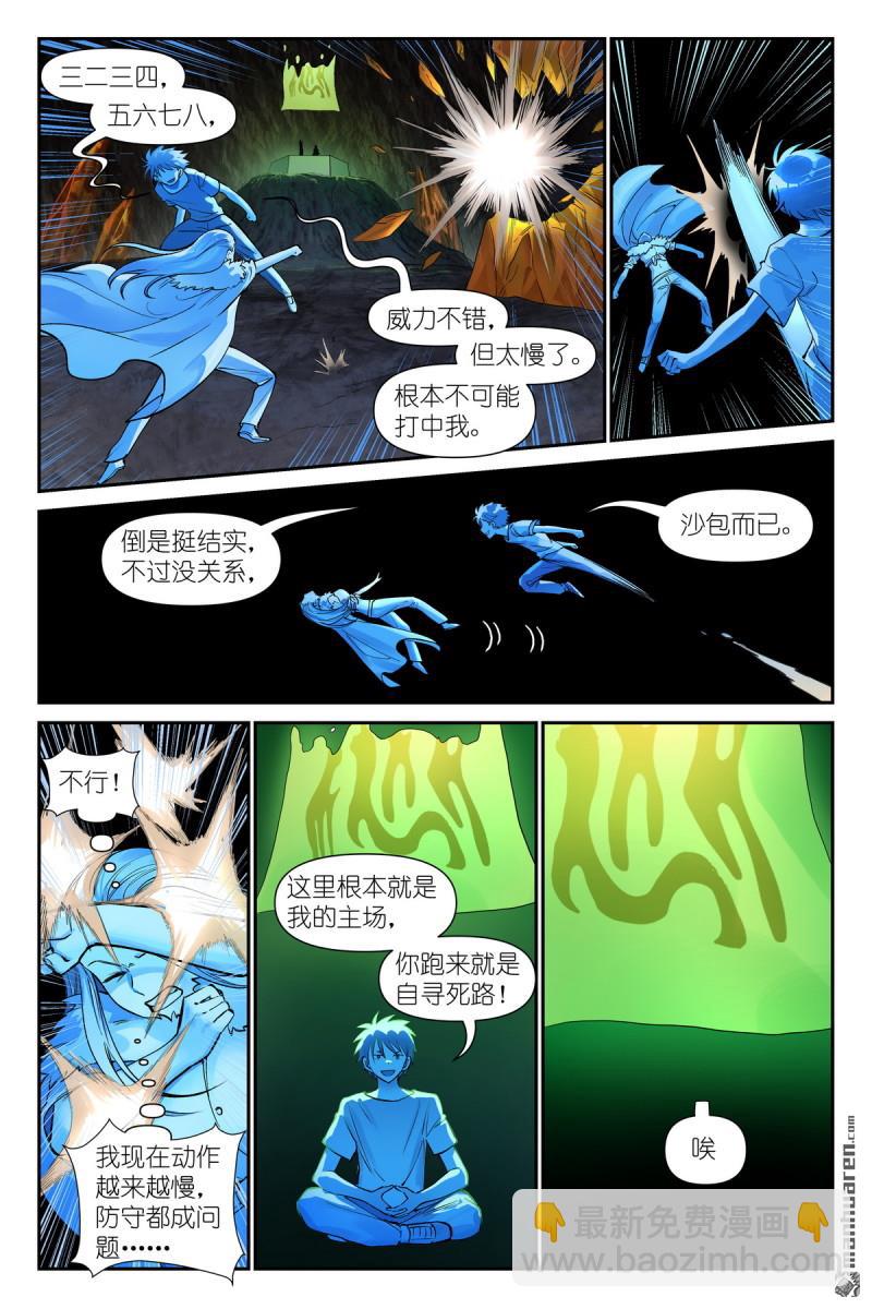 狐妖小紅娘 - 第629回 這符在幹嘛？ - 3