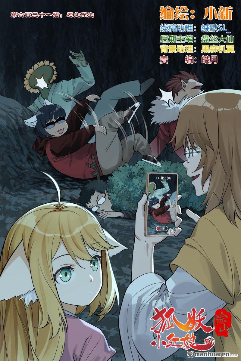 狐妖小紅娘 - 第631回 爲此而生 - 1