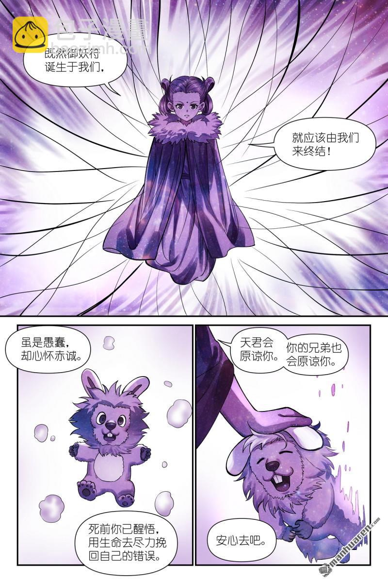 狐妖小紅娘 - 第631回 爲此而生 - 1