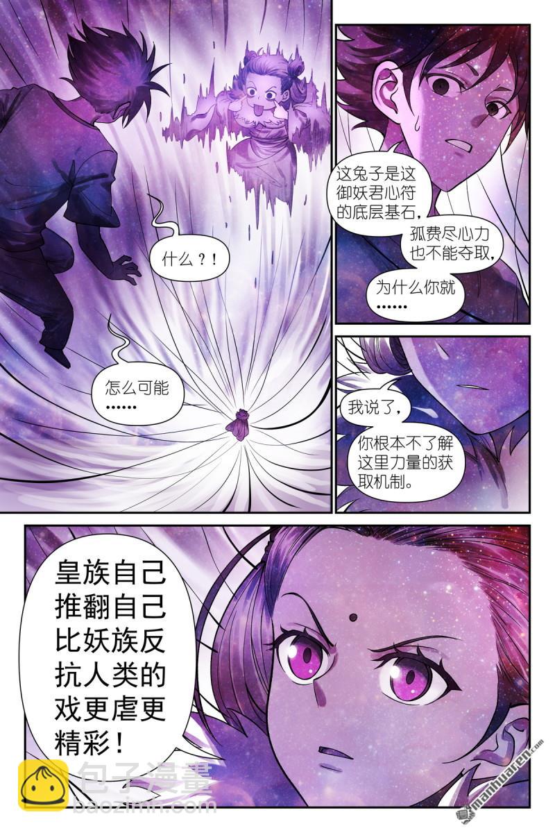 狐妖小紅娘 - 第631回 爲此而生 - 2