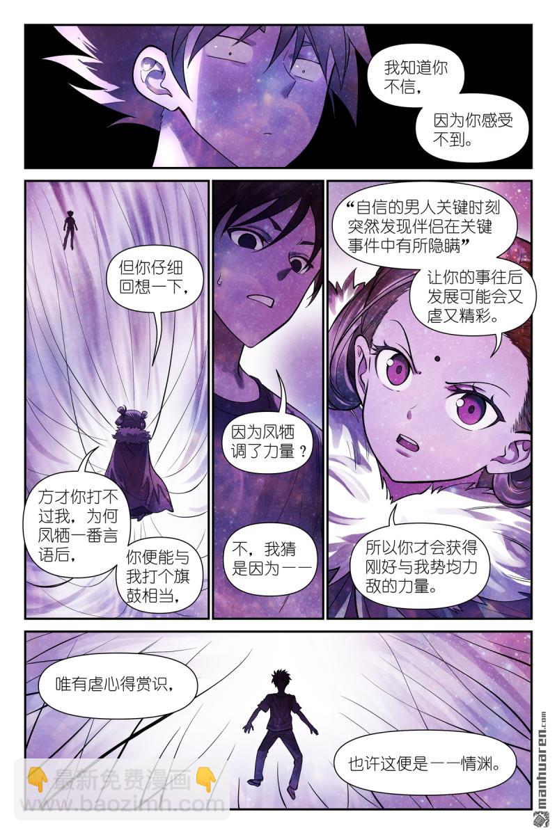 狐妖小紅娘 - 第631回 爲此而生 - 3