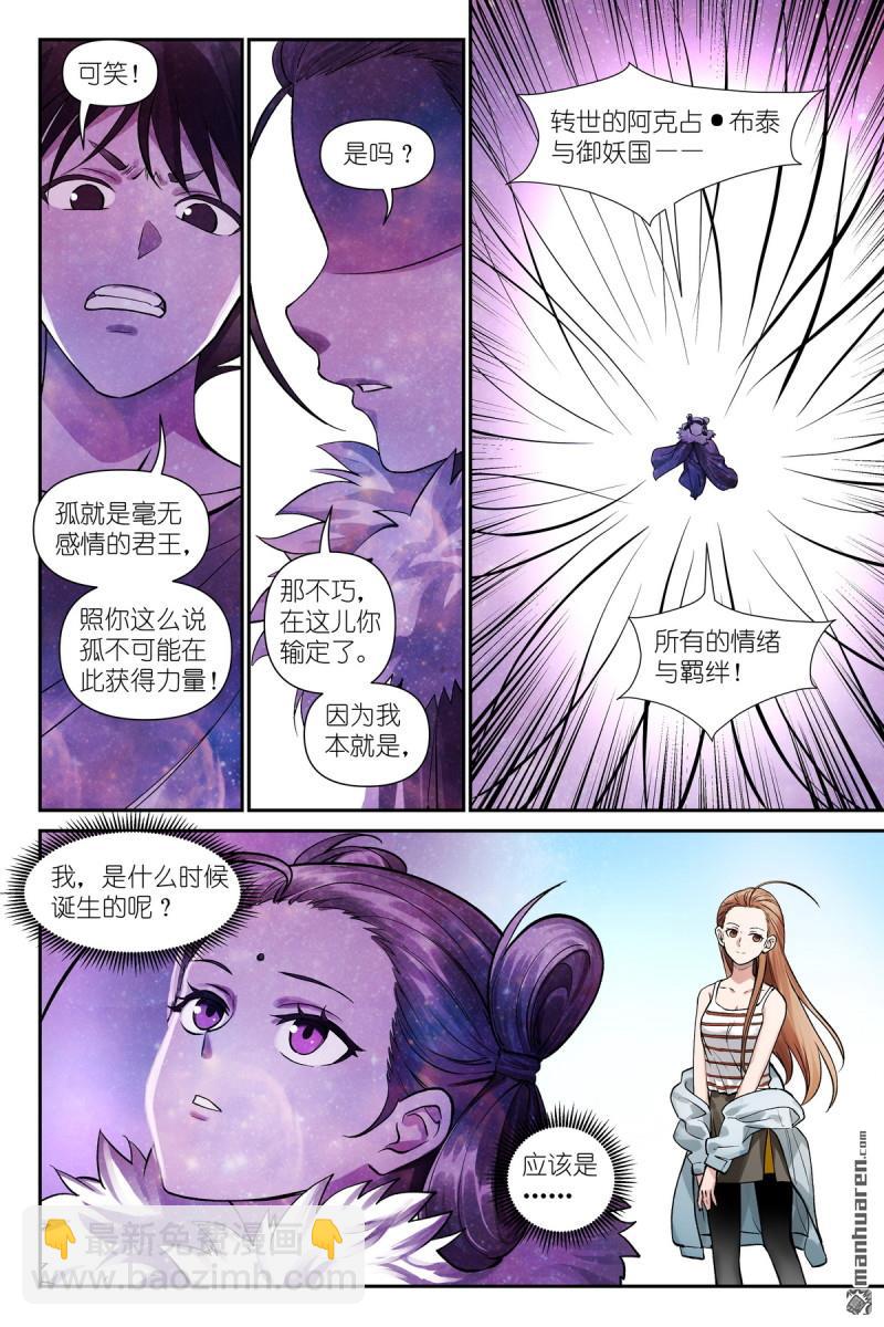 狐妖小紅娘 - 第631回 爲此而生 - 1