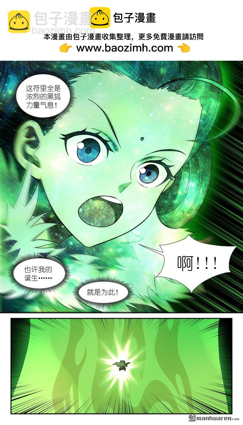 狐妖小紅娘 - 第631回 爲此而生 - 2