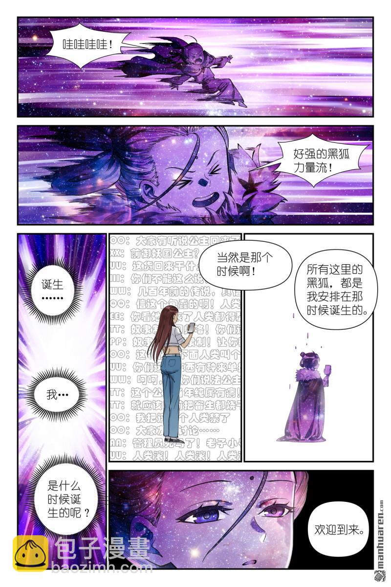 狐妖小紅娘 - 第631回 爲此而生 - 3