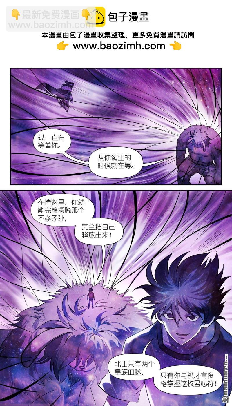 狐妖小紅娘 - 第631回 爲此而生 - 1