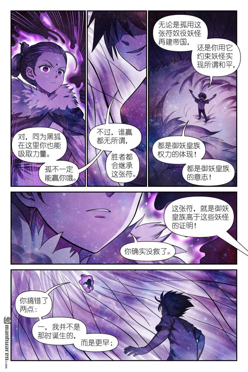 狐妖小紅娘 - 第631回 爲此而生 - 2