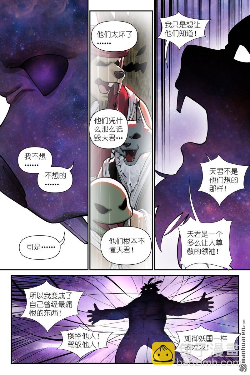 狐妖小紅娘 - 第631回 爲此而生 - 2