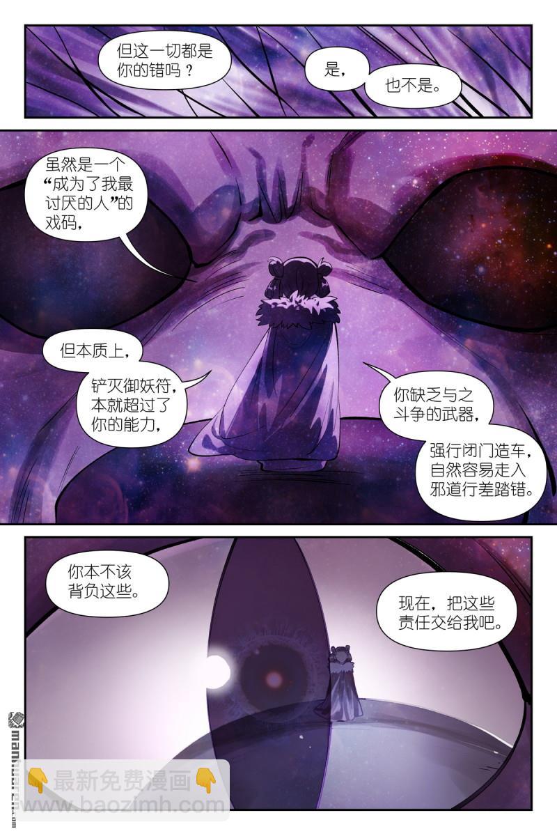 狐妖小紅娘 - 第631回 爲此而生 - 3