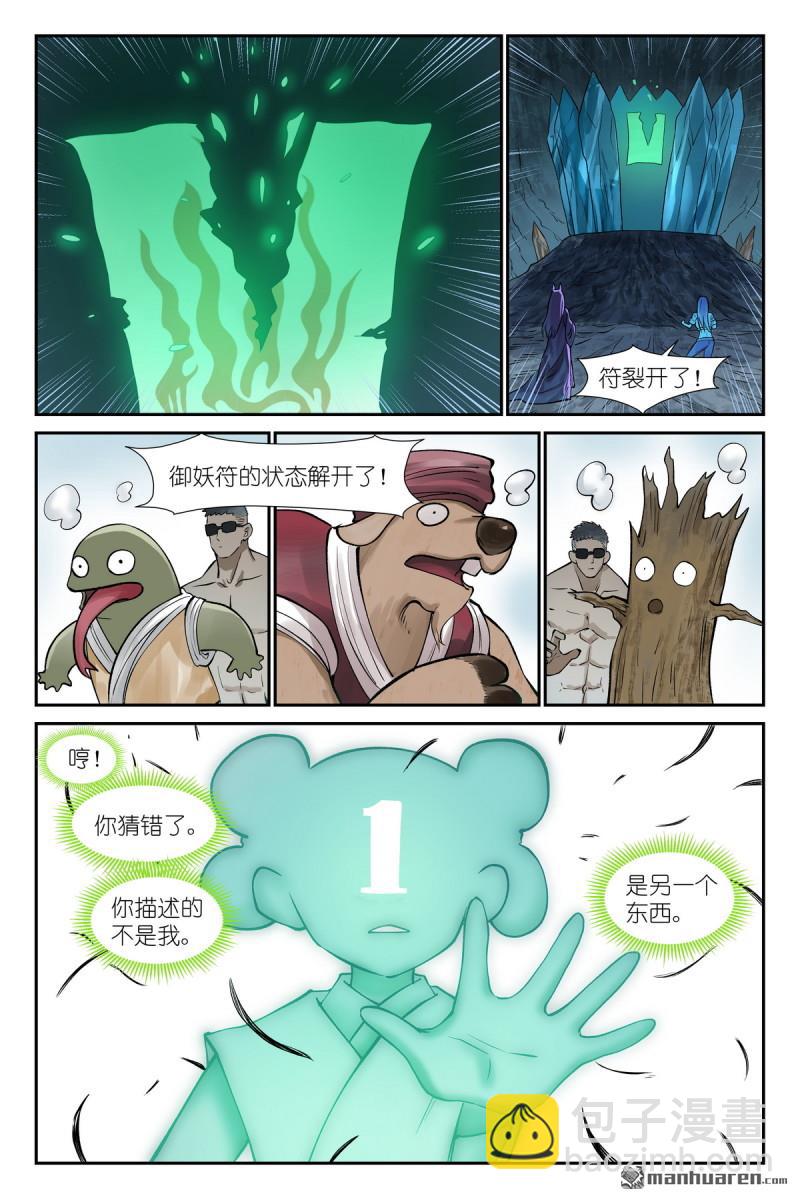 狐妖小紅娘 - 第633回 史上腦子最清醒黑狐 - 3