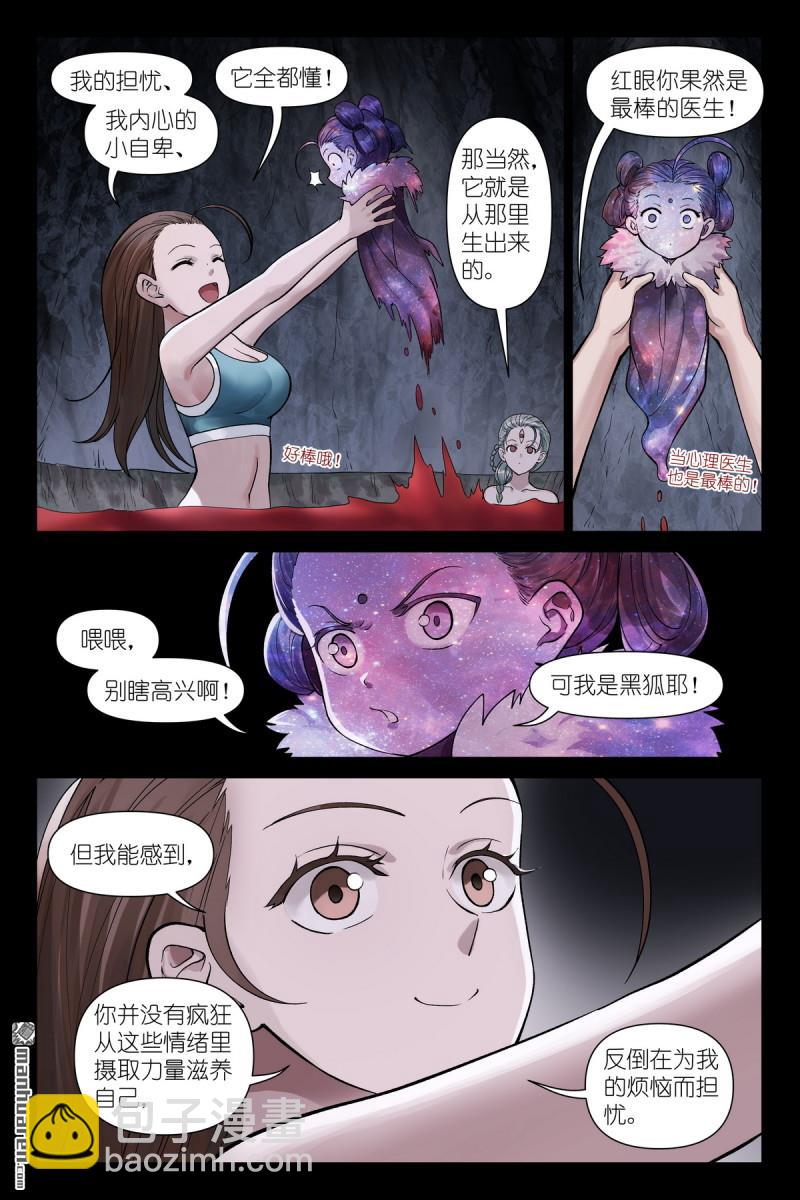 狐妖小紅娘 - 第633回 史上腦子最清醒黑狐 - 2