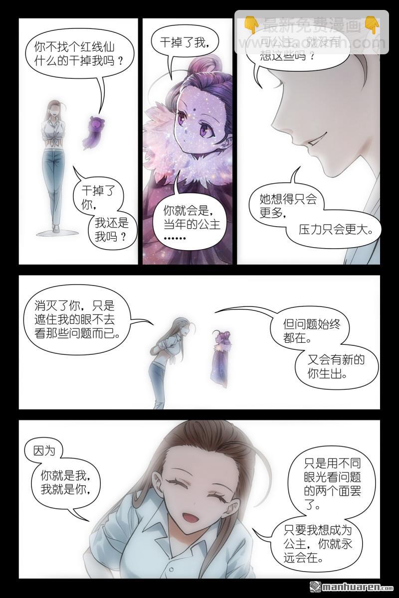 狐妖小紅娘 - 第633回 史上腦子最清醒黑狐 - 3