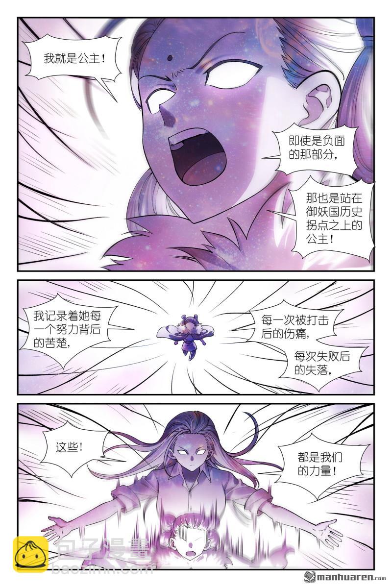 狐妖小紅娘 - 第633回 史上腦子最清醒黑狐 - 2