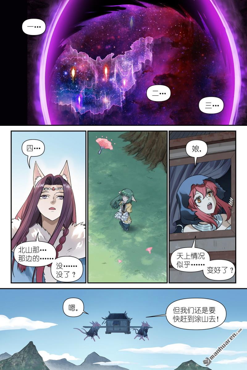 狐妖小紅娘 - 第635回 自信的勝者 - 1