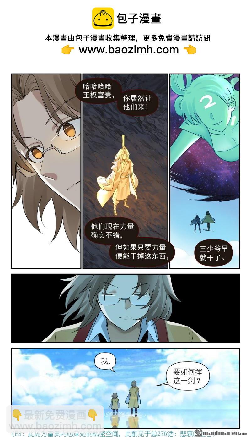 狐妖小紅娘 - 第635回 自信的勝者 - 1