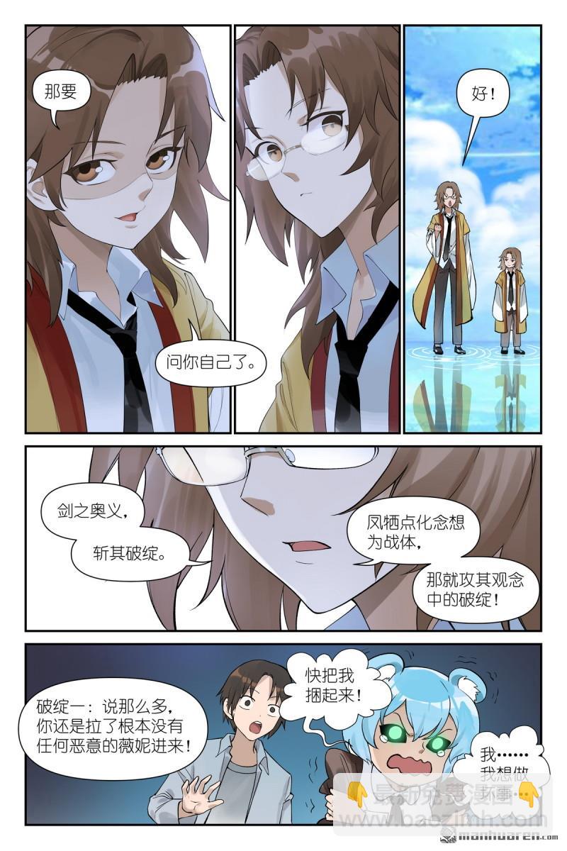 狐妖小紅娘 - 第635回 自信的勝者 - 2