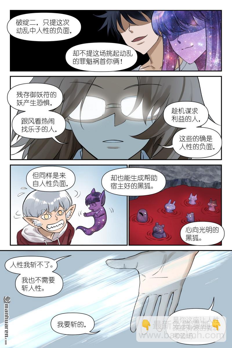 狐妖小紅娘 - 第635回 自信的勝者 - 3