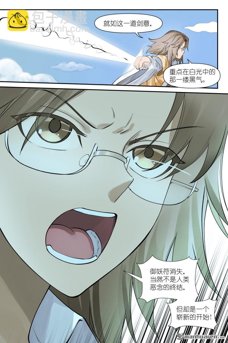 狐妖小紅娘 - 第635回 自信的勝者 - 1