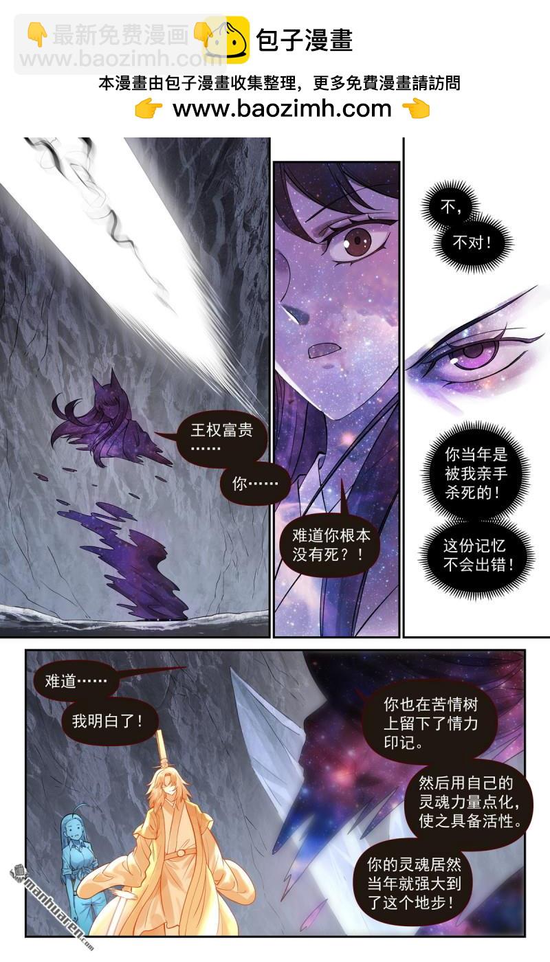 狐妖小紅娘 - 第635回 自信的勝者 - 2