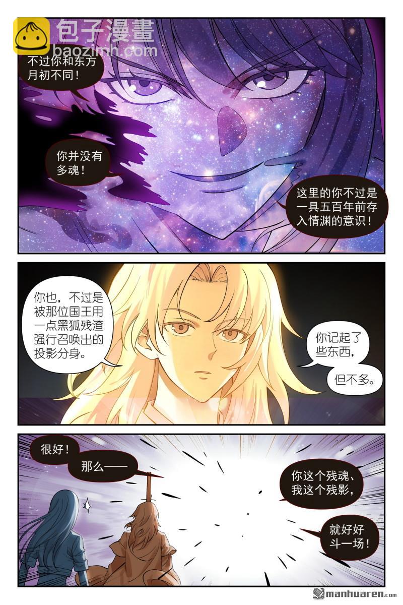 狐妖小紅娘 - 第635回 自信的勝者 - 3