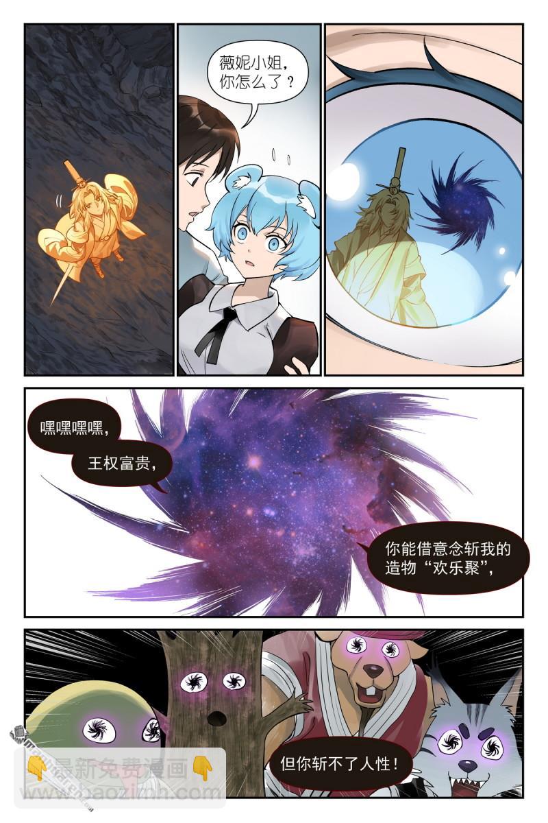 狐妖小紅娘 - 第635回 自信的勝者 - 1